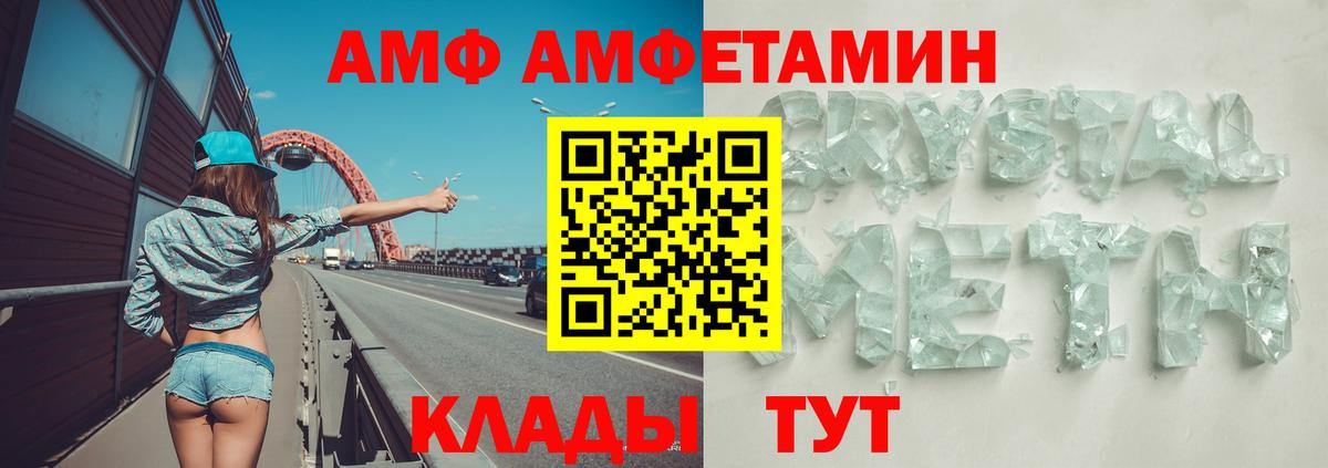АМФ  Вход с VPN  Москва  АМФЕТАМИН  Амфетамин VHQ 