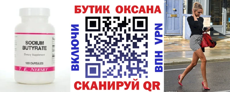БУТИРАТ бутандиол OMG вход Москва