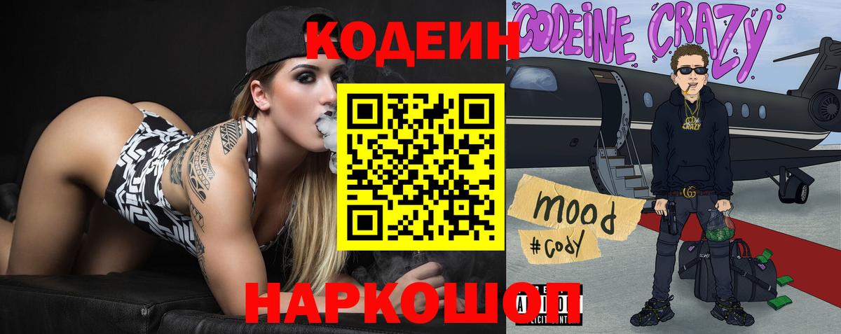 Codein напиток Lean (лин)  где найти   Кодеиновый сироп Lean Purple Drank  Москва  Вход с VPN 