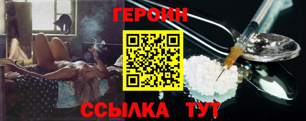 Москва  ГЕРОИН герыч  Вход с VPN 