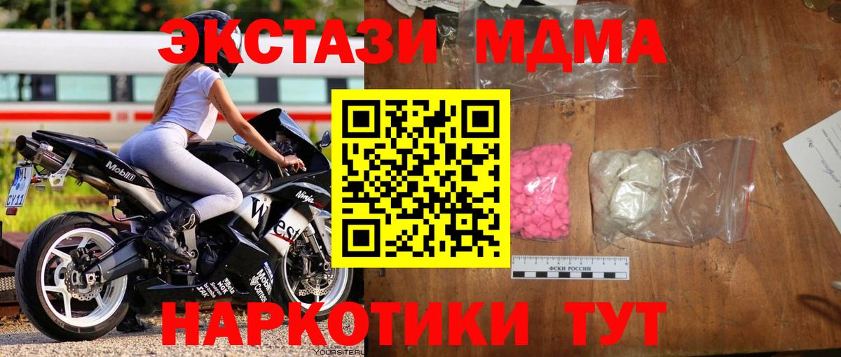 МДМА кристаллы Москва